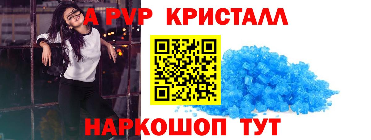 А ПВП Crystall  Вход с VPN  A PVP кристаллы  Елабуга 