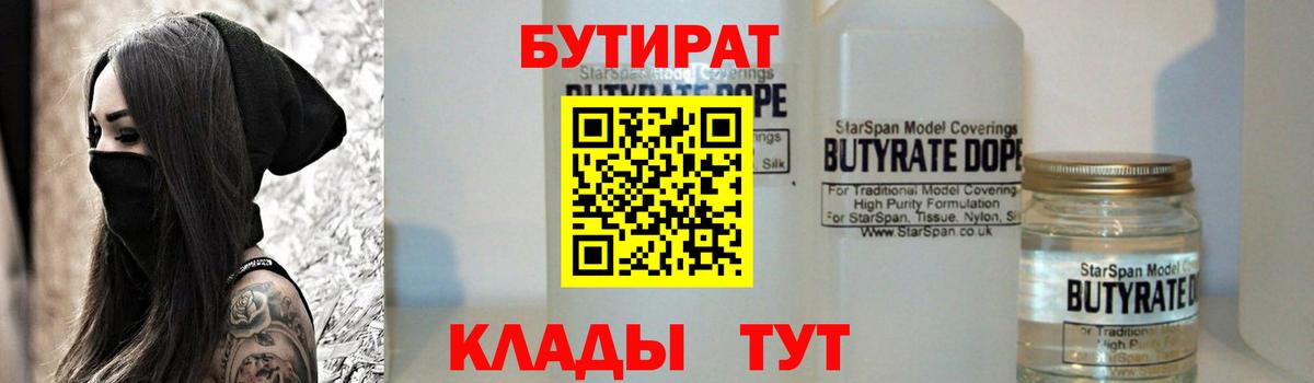 Бутират GHB  Вход с VPN  Елабуга 