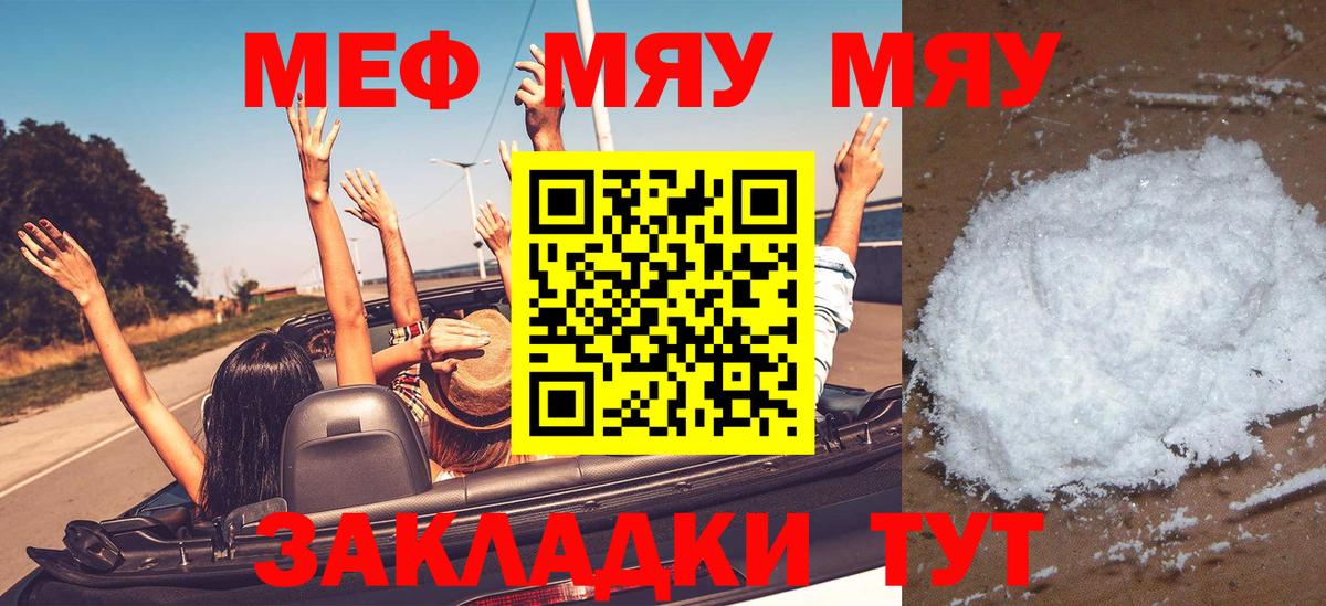 МЯУ-МЯУ  Мефедрон mephedrone  Меф  Вход с VPN  Елабуга 